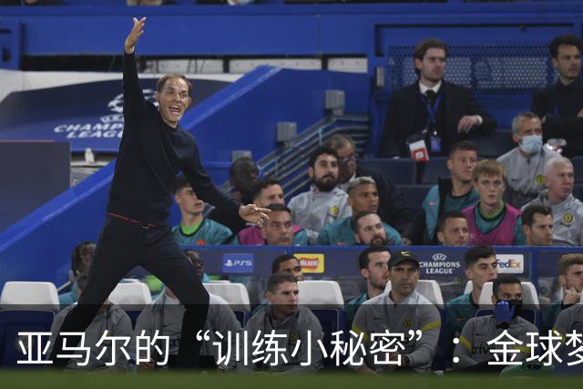 亚马尔的“训练小秘密”：金球梦想照进现实