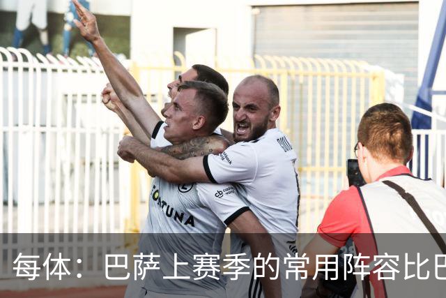 每体：巴萨上赛季的常用阵容比巴黎多踢了7148分钟