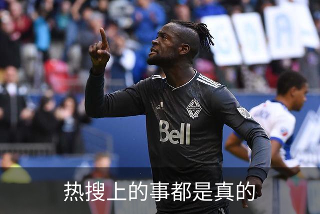 热搜上的事都是真的