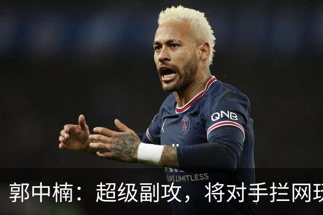 郭中楠：超级副攻，将对手拦网玩得团团转！