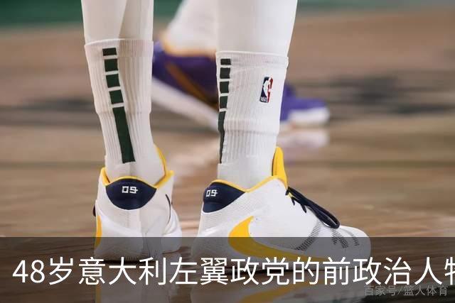 48岁意大利左翼政党的前政治人物在古巴因突发疾病被送医，全国政坛声援